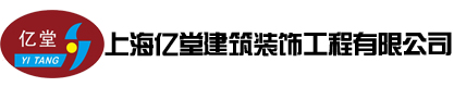 上海暢聯建築裝飾工程有限公司